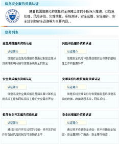 信息系统安全集成服务与信息安全服务资质认证的区别